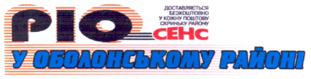 доставляється безкоштовно у кожну поштову скриньку району