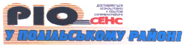 доставляється безкоштовно у поштові скриньки району