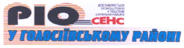 доставляється безкоштовно у поштові скриньки району