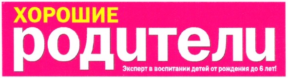 эксперт в воспитании детей от рождения до 6 лет