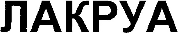 лакруа