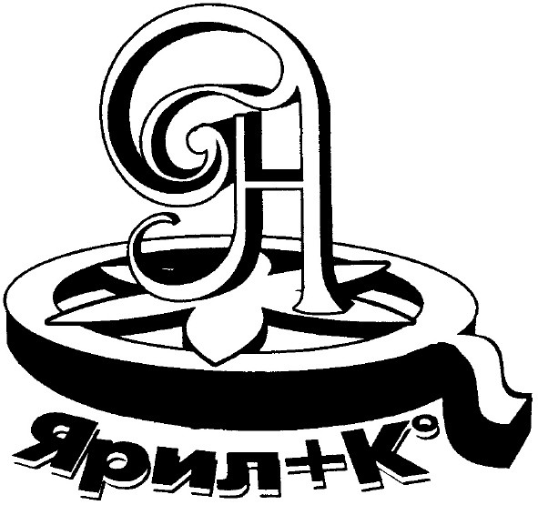 ярил + к