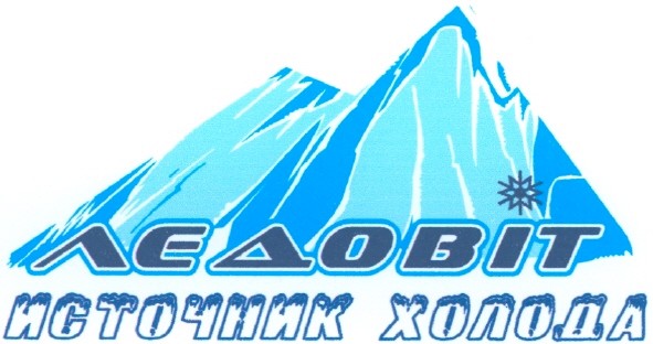 источник холода