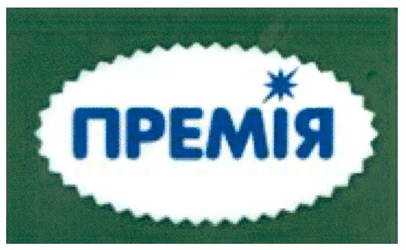 премія