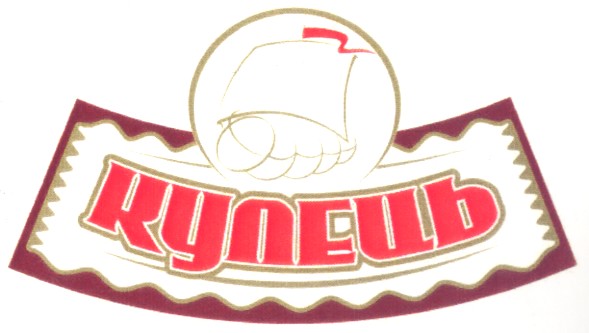 купець
