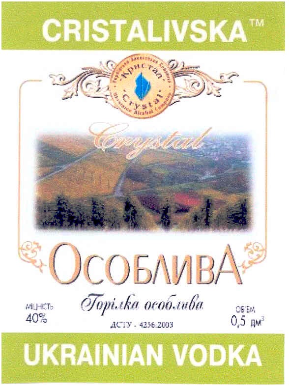 горілка особлива
