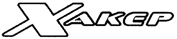 xakep