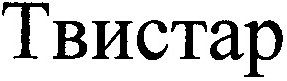 твистар