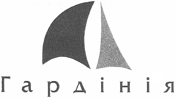 гардінія