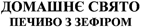 печиво з зефіром