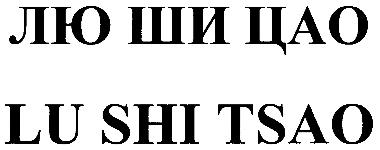 lu shi tsao