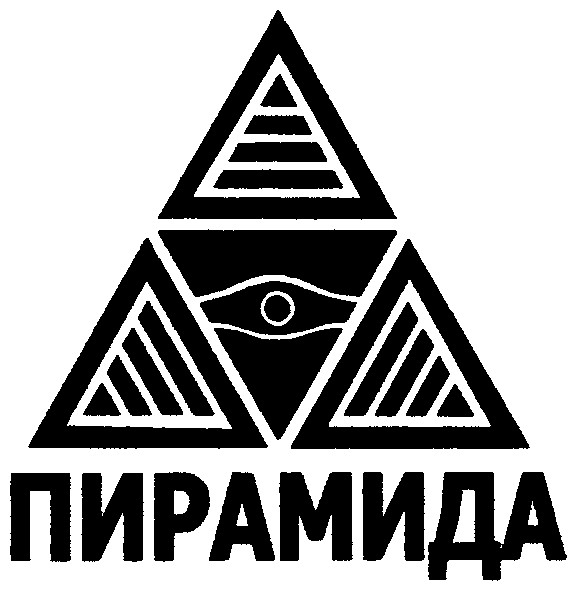 пирамида