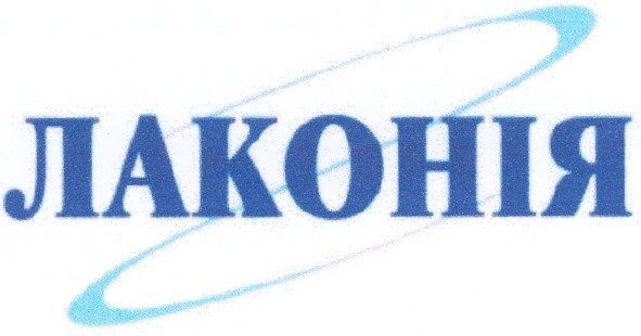 лаконія