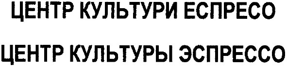 центр культуры эспрессо