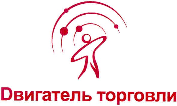 двигатель торговли