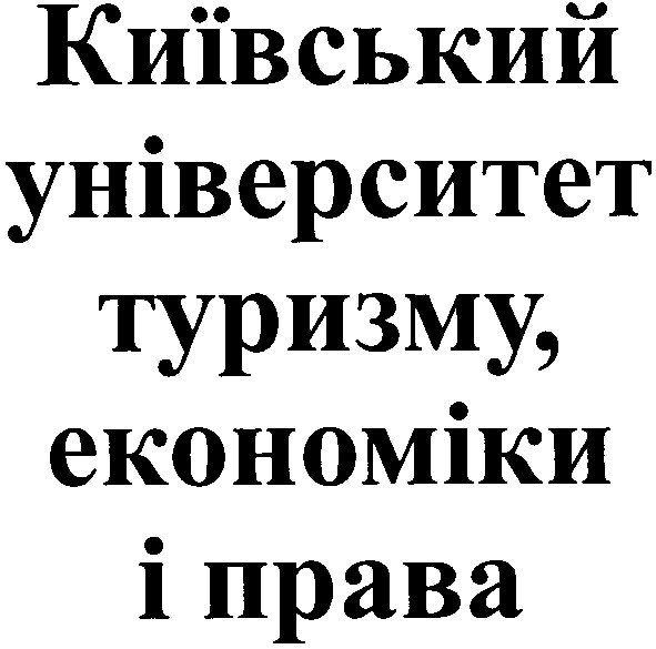 київський університет туризму економіки і права