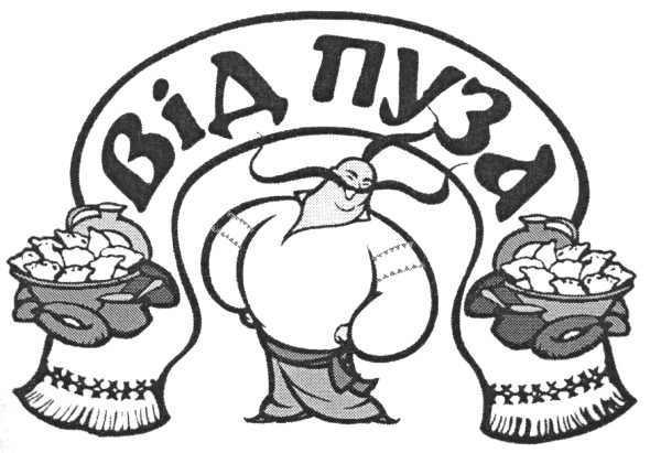 від пуза