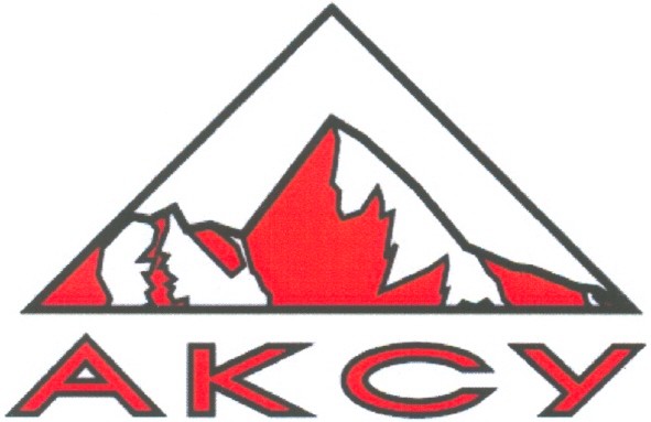 аксу