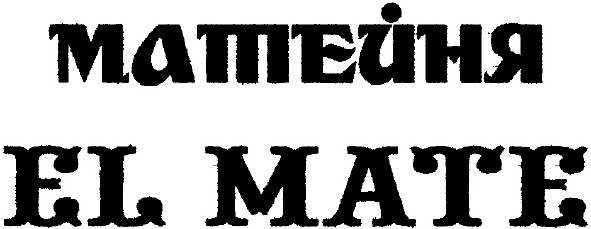 матейня