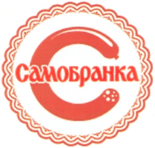 самобранка