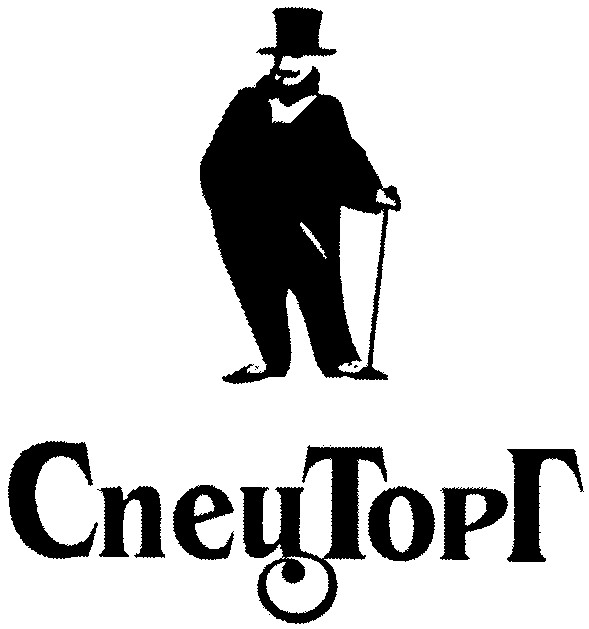 спец торг