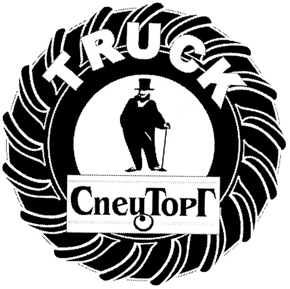 спец торг