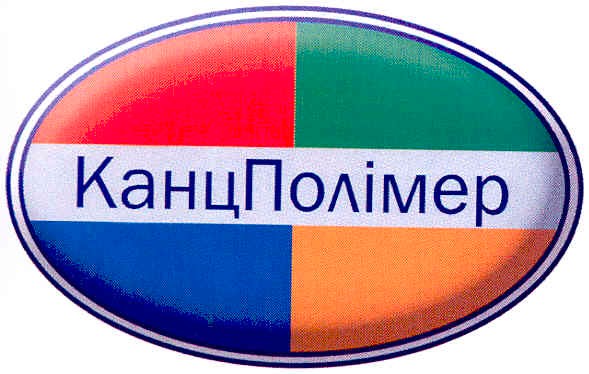 канц полімер