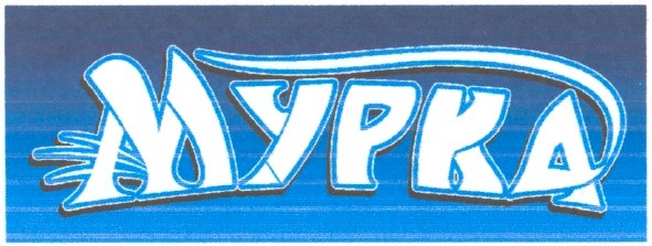 мурка