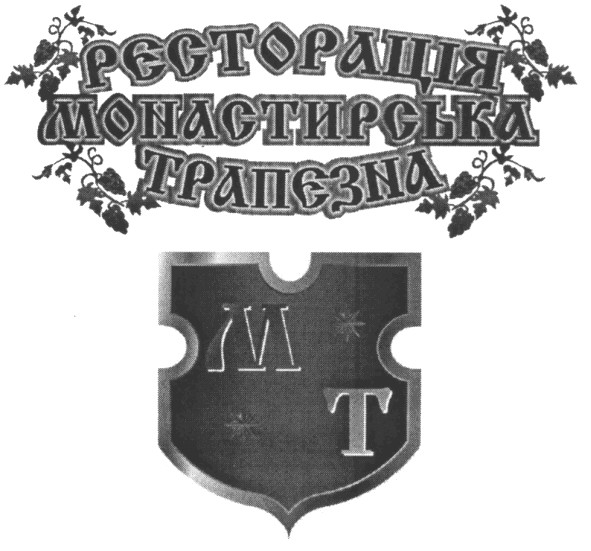 рєсторація монастирська трапєзна