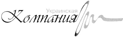 украинская компания