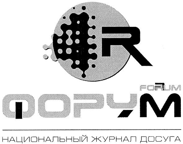 национальный журнал досуга