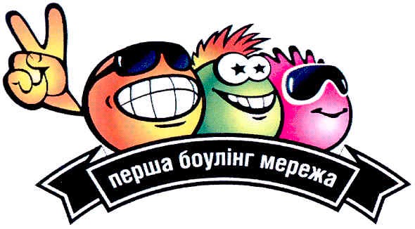 перша боулінг мережа