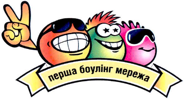 перша боулінг мережа