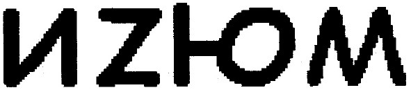 иzюм