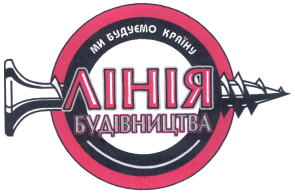 лінія будівництва