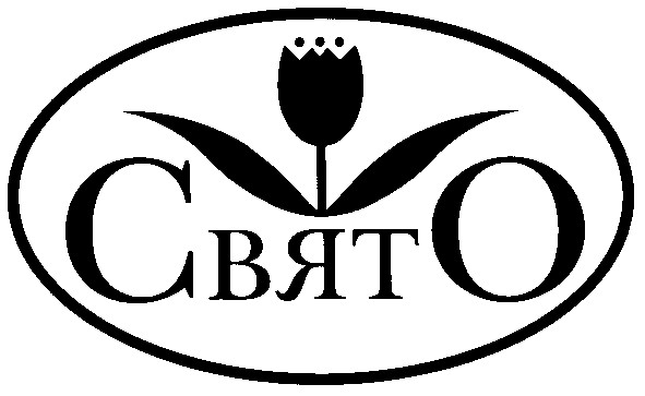 свято
