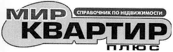 справочник по недвижимости