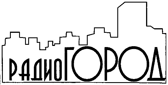 радио город