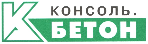 консоль