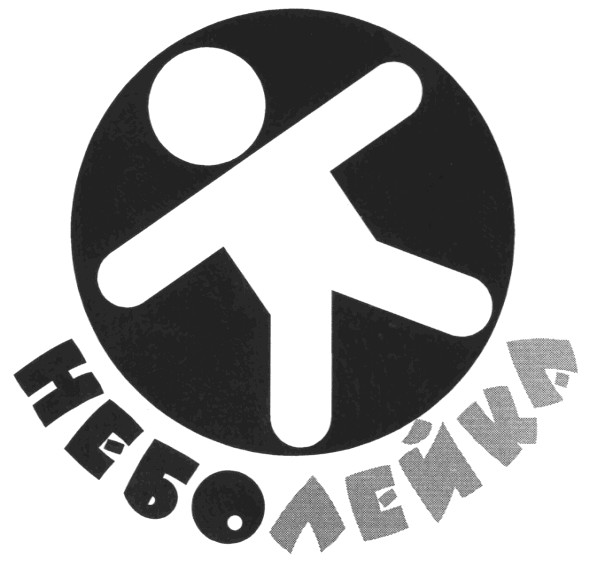 небо лейка