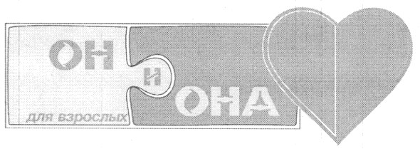для взрослых
