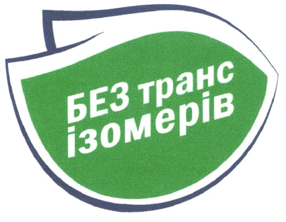 без транс ізомерів