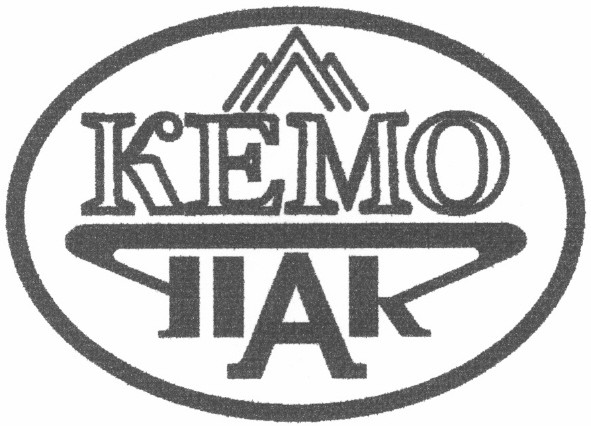 кемо пак