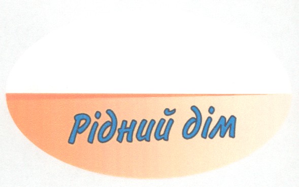 рідний дім