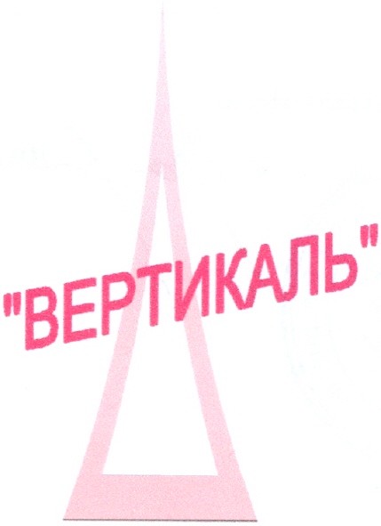 вертикаль