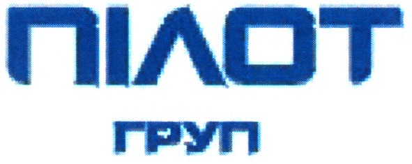 пілот