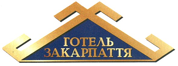 готель закарпаття