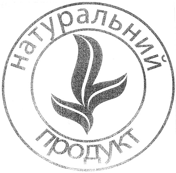 натуральний продукт