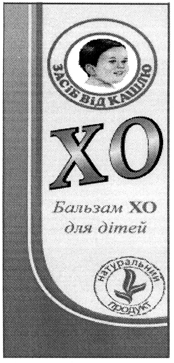 бальзам хо для дітей
