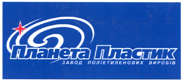 завод поліетиленових виробів